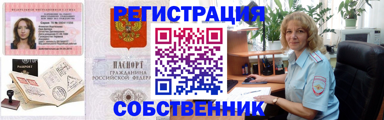 прописка законно в Ликино-Дулёво