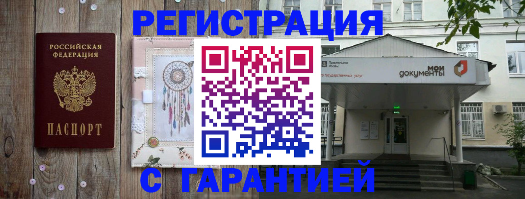 прописка штамп в Ликино-Дулёво